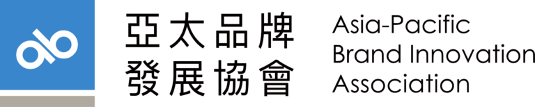 亞太品牌發展協會_標誌組合-03